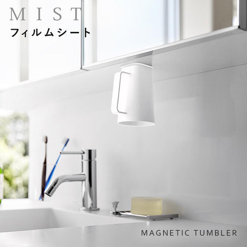 フィルムシート洗面戸棚下マグネット取っ手付きタンブラー ミスト ホワイト.|s1