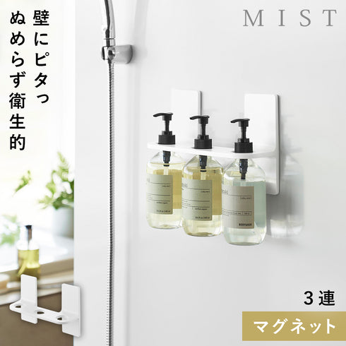 マグネットディスペンサーホルダー ミスト 3連.|m2
