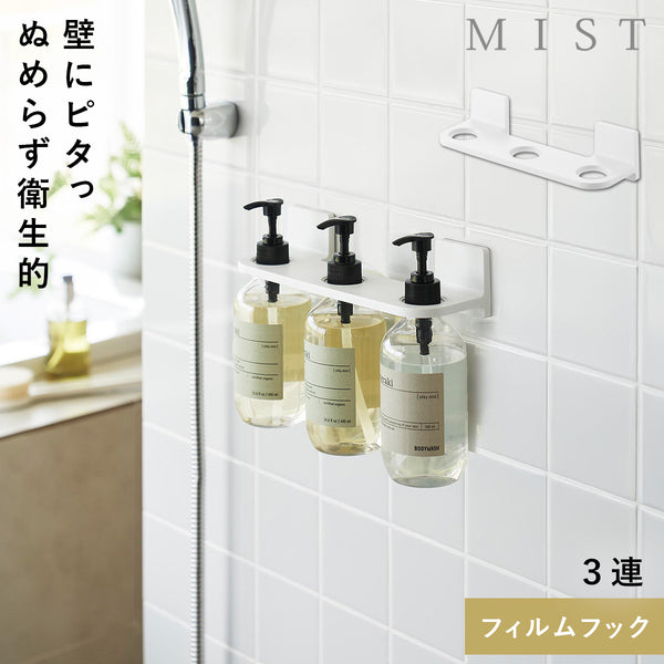 フィルムフックディスペンサーホルダー ミスト 3連.|m2