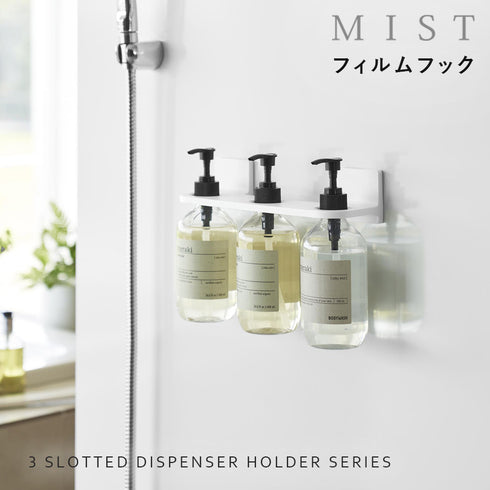 フィルムフックディスペンサーホルダー ミスト 3連.|s1