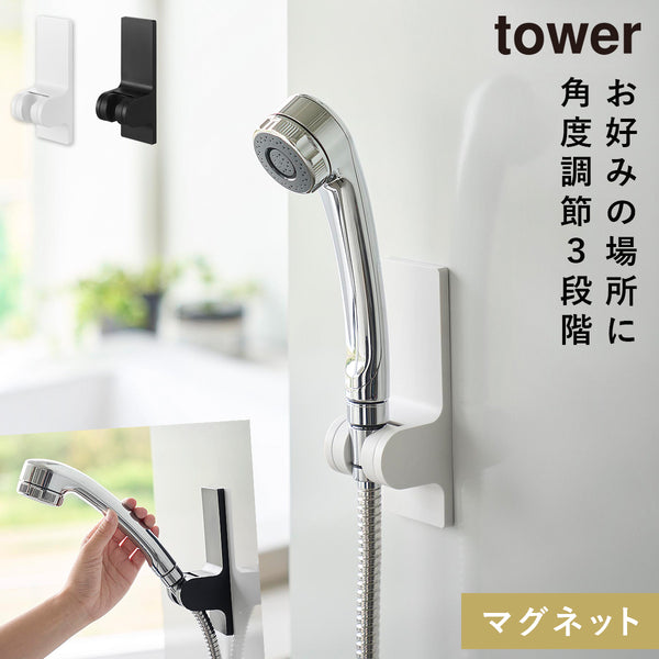 角度が調節できるマグネットシャワーホルダー タワー.|m2