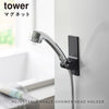角度が調節できるマグネットシャワーホルダー タワー.|s1