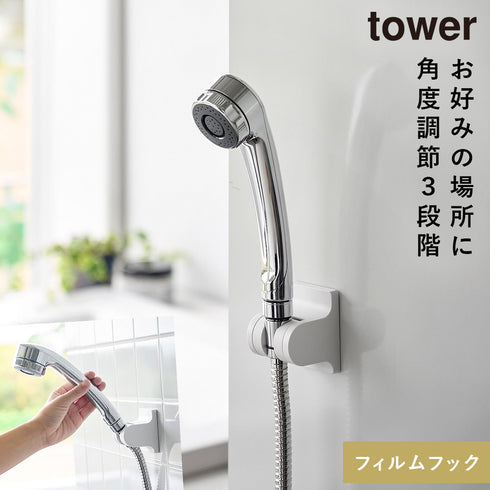 山崎実業 角度が調節できるフィルムフックシャワーホルダー タワー tower|tower(ランドリー&バス)|収納アイテム(お風呂)