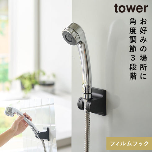 角度が調節できるフィルムフックシャワーホルダー タワー