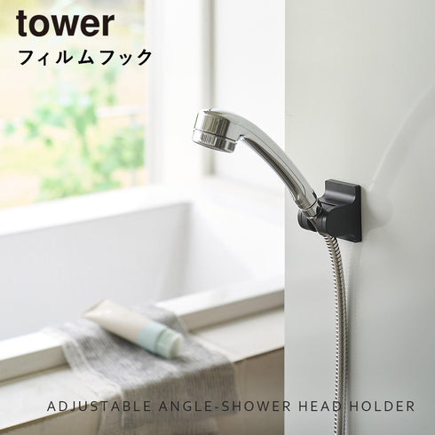 角度が調節できるフィルムフックシャワーホルダー タワー.|s1