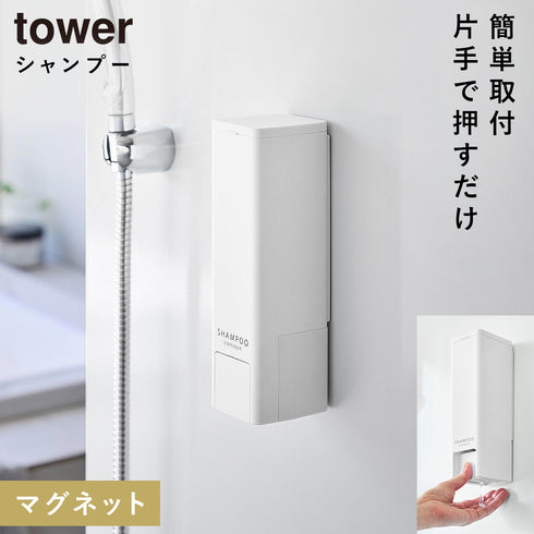 山崎実業 下から出るマグネットディスペンサー タワー tower|tower(ランドリー&バス)|マグネット収納(洗面所・お風呂)