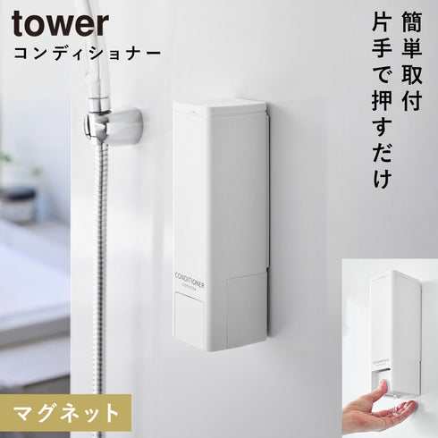 山崎実業 下から出るマグネットディスペンサー タワー tower|tower(ランドリー&バス)|マグネット収納(洗面所・お風呂)