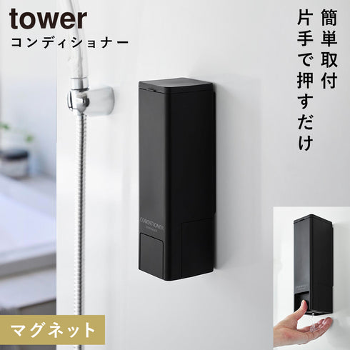 山崎実業 下から出るマグネットディスペンサー タワー tower|tower(ランドリー&バス)|マグネット収納(洗面所・お風呂)