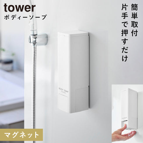 山崎実業 下から出るマグネットディスペンサー タワー tower|tower(ランドリー&バス)|マグネット収納(洗面所・お風呂)
