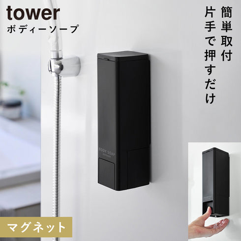 山崎実業 下から出るマグネットディスペンサー タワー tower|tower(ランドリー&バス)|マグネット収納(洗面所・お風呂)