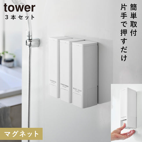 山崎実業 下から出るマグネットディスペンサー タワー tower|tower(ランドリー&バス)|マグネット収納(洗面所・お風呂)