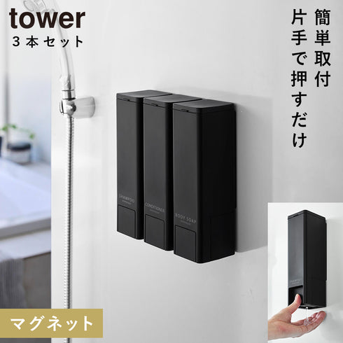 山崎実業 下から出るマグネットディスペンサー タワー tower|tower(ランドリー&バス)|マグネット収納(洗面所・お風呂)