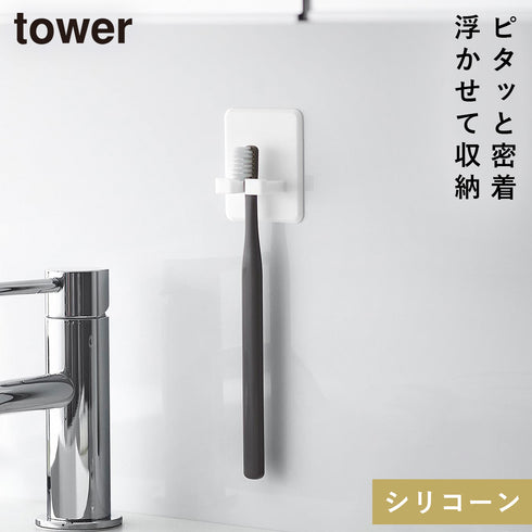 シリコーン吸盤歯ブラシホルダー タワー