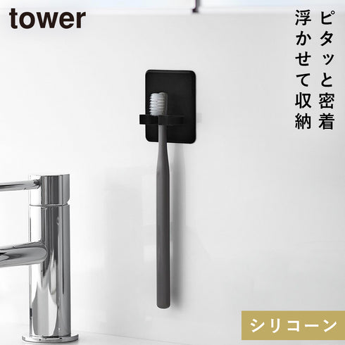 シリコーン吸盤歯ブラシホルダー タワー