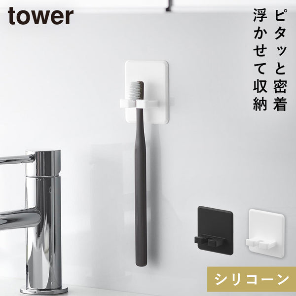 シリコーン吸盤歯ブラシホルダー タワー tower.|m2