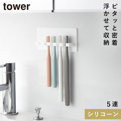 シリコーン吸盤歯ブラシホルダー タワー 5連