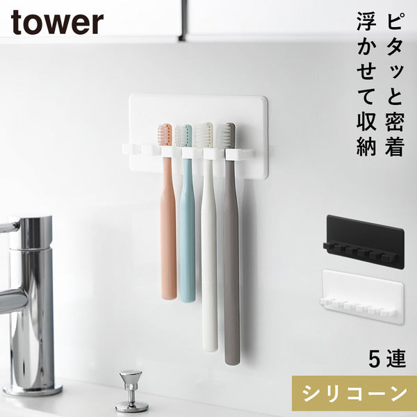 シリコーン吸盤歯ブラシホルダー タワー 5連.|m2