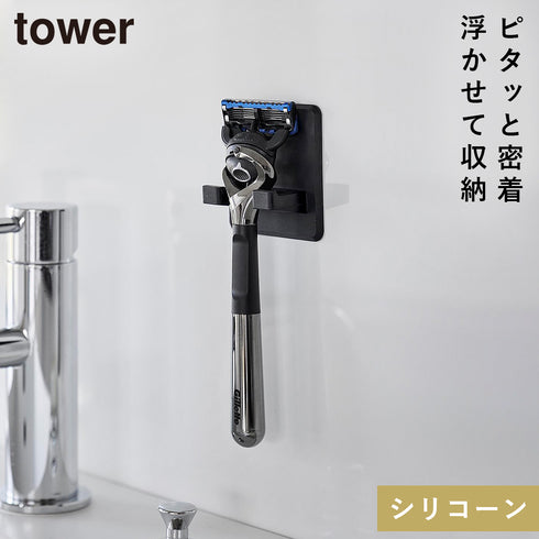 山崎実業 シリコーン吸盤シェーバーホルダー タワー tower|tower(ランドリー&バス)|収納アイテム(洗面所)