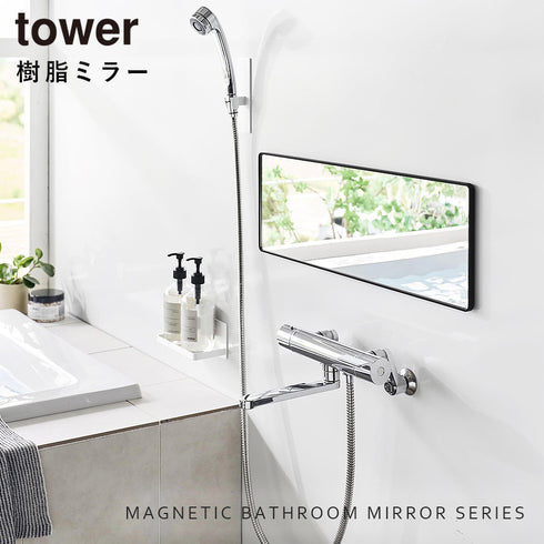 マグネットバスルーム樹脂ミラー 角型ロング.|s1