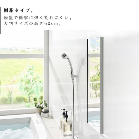 マグネットバスルーム樹脂ミラー 角型ロング.|s4