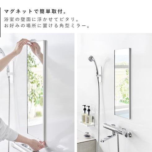 マグネットバスルーム樹脂ミラー 角型ロング.|s3