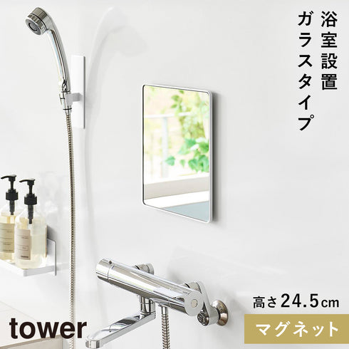 マグネットバスルームミラー タワー 角型