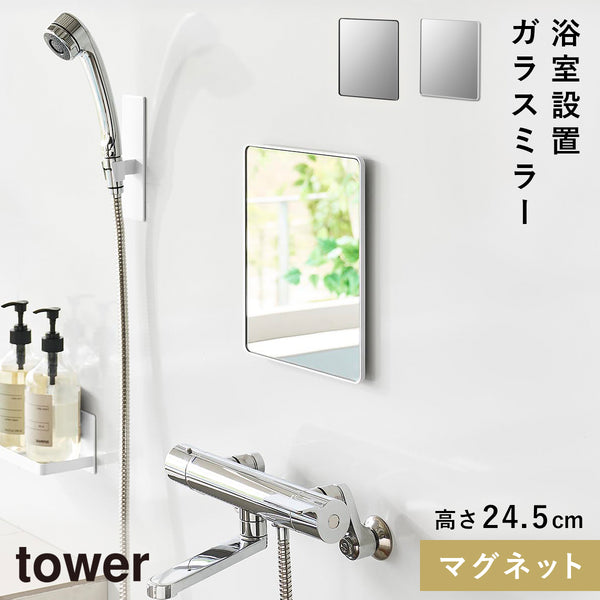 マグネットバスルームミラー タワー 角型.|m2