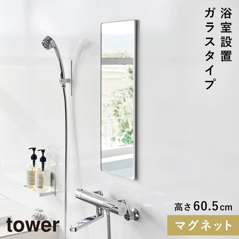 マグネットバスルームミラー タワー 角型 ロング