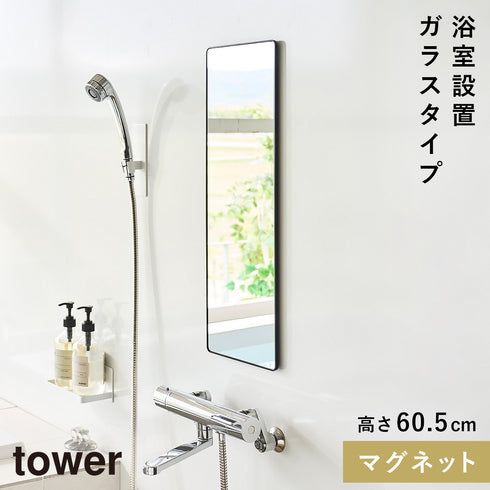 マグネットバスルームミラー タワー 角型 ロング