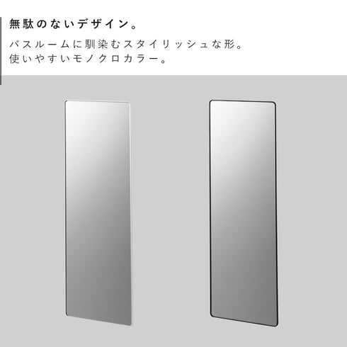 マグネットバスルームミラー タワー 角型 ロング.|s2