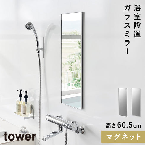 マグネットバスルームミラー タワー 角型 ロング.|m2