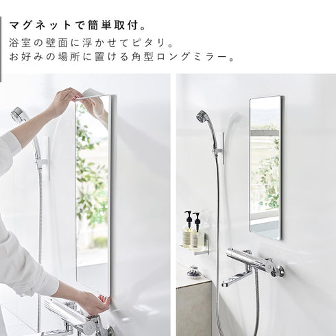 マグネットバスルームミラー タワー 角型 ロング.|s3