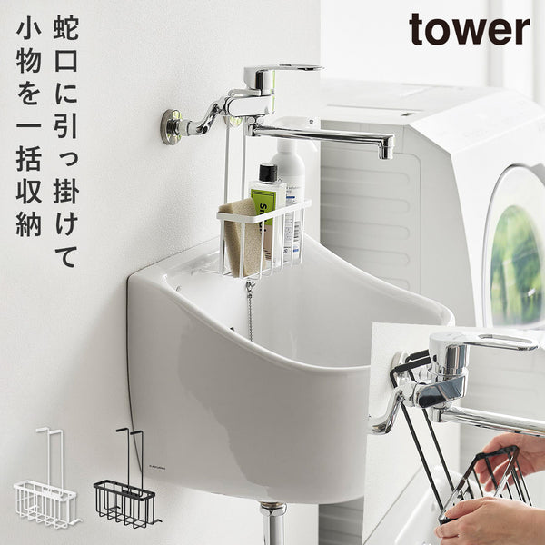 蛇口にひっかける収納ラック タワー.|m2