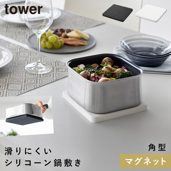 マグネットシリコーン鍋敷き タワー tower 角型.|m2