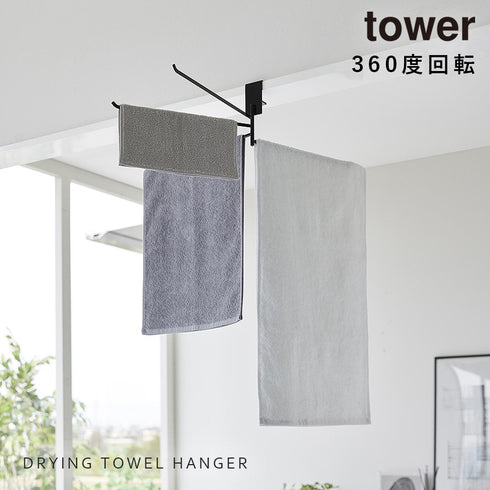 360度回転できる室内物干しタオルハンガー タワー.|s1