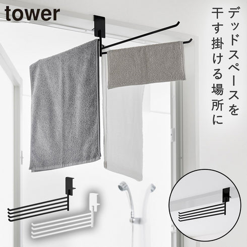 360度回転できる室内物干しタオルハンガー タワー tower.|m2