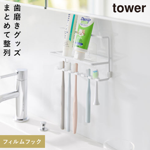 山崎実業 フィルムフック歯ブラシ&チューブホルダー タワー tower|tower(ランドリー&バス)|収納アイテム(洗面所)