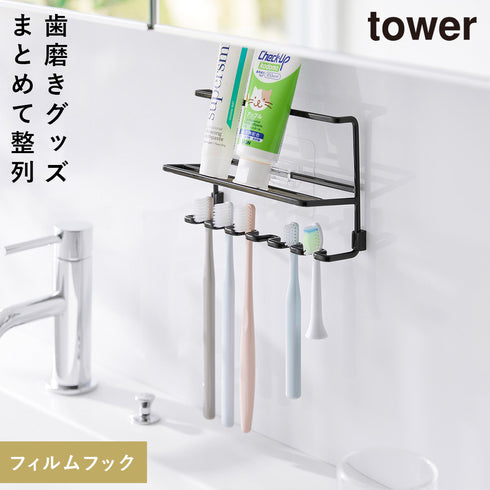山崎実業 フィルムフック歯ブラシ&チューブホルダー タワー tower|tower(ランドリー&バス)|収納アイテム(洗面所)