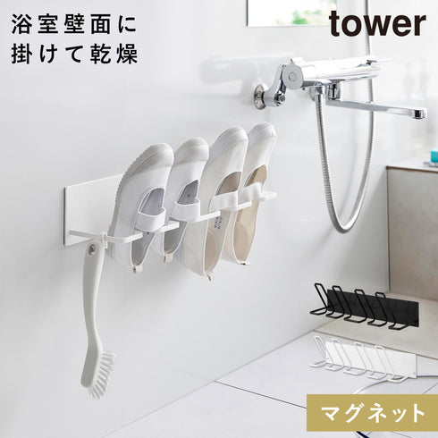 マグネットバスルーム上履き&キッズシューズハンガー タワー.|m2