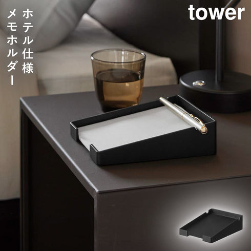 山崎実業 ペンが置けるメモホルダー タワー tower|tower(リビング)|デスク周り
