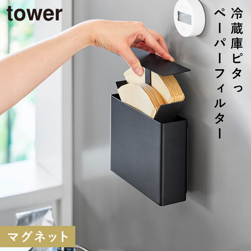 マグネットコーヒーペーパーフィルターケース タワー
