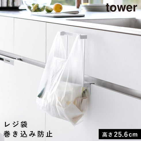山崎実業 キッチンシンク下収納扉レジ袋ハンガー タワー tower|tower(キッチン)|シンクまわり