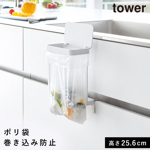 山崎実業 キッチンシンク下収納扉ポリ袋ホルダー タワー tower|tower(キッチン)|シンクまわり
