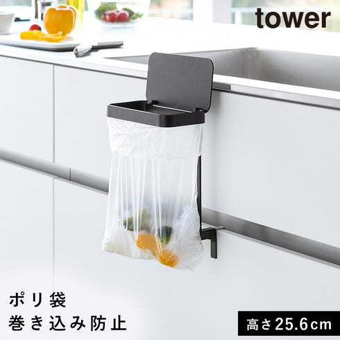 山崎実業 キッチンシンク下収納扉ポリ袋ホルダー タワー tower|tower(キッチン)|シンクまわり