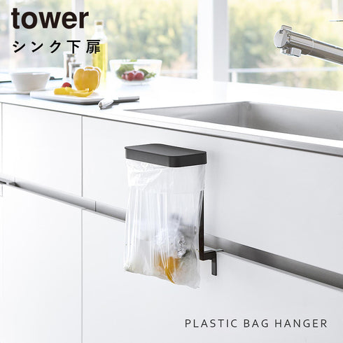 キッチンシンク下収納扉ポリ袋ホルダー タワー.|s1
