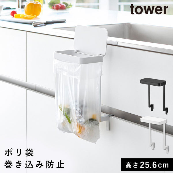 キッチンシンク下収納扉ポリ袋ホルダー タワー tower.|m2