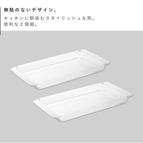 電子レンジ対応連結できる洗いやすい下ごしらえ調理トレータワー 浅型 2個組 クリア.|s2