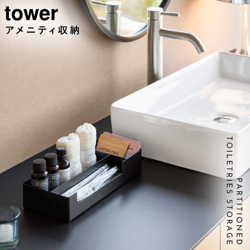 仕切り付きアメニティ収納 タワー.|s1