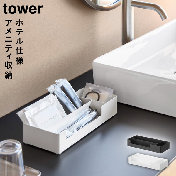 仕切り付きアメニティ収納 タワー tower.|m2