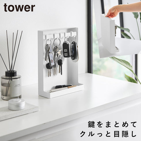 山崎実業 目隠しキーフックスタンド タワー tower 2段|tower(リビング)|玄関まわり